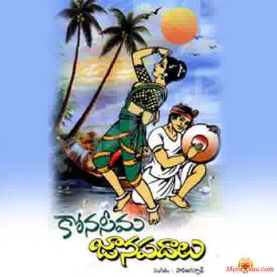 Poster of Konaseema Janapadalu (Folk)
